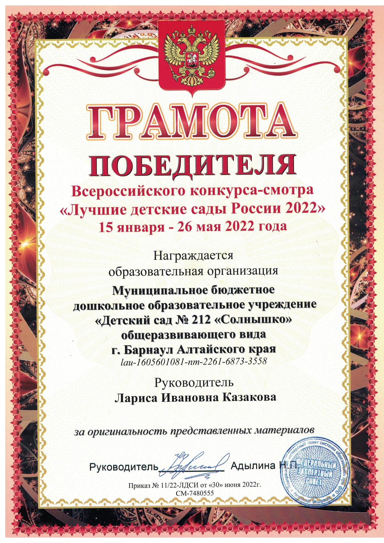 МБДОУ «Детский сад № 212» – муниципальное бюджетное дошкольное  образовательное учреждение 